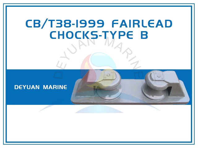 CB/T38-1999 Фиксирующие колодки
