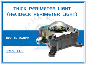 Толстый периметральный фонарь (Периметральный фонарь вертолетной площадки) LP3