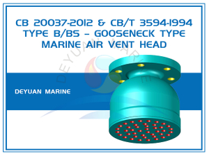 Морская вентиляционная головка типа «гусиная шея», тип B/BS CB 20037-2012 и CB/T 3594-1994